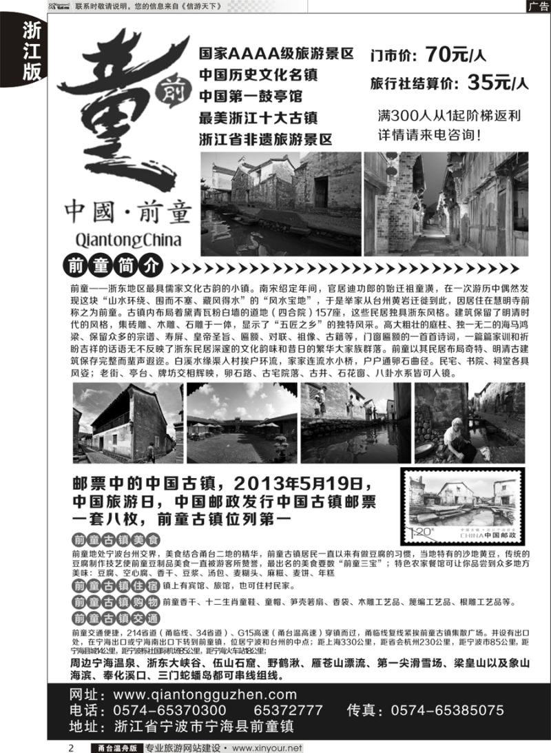 2 宁海前童古镇旅游发展有限公司 