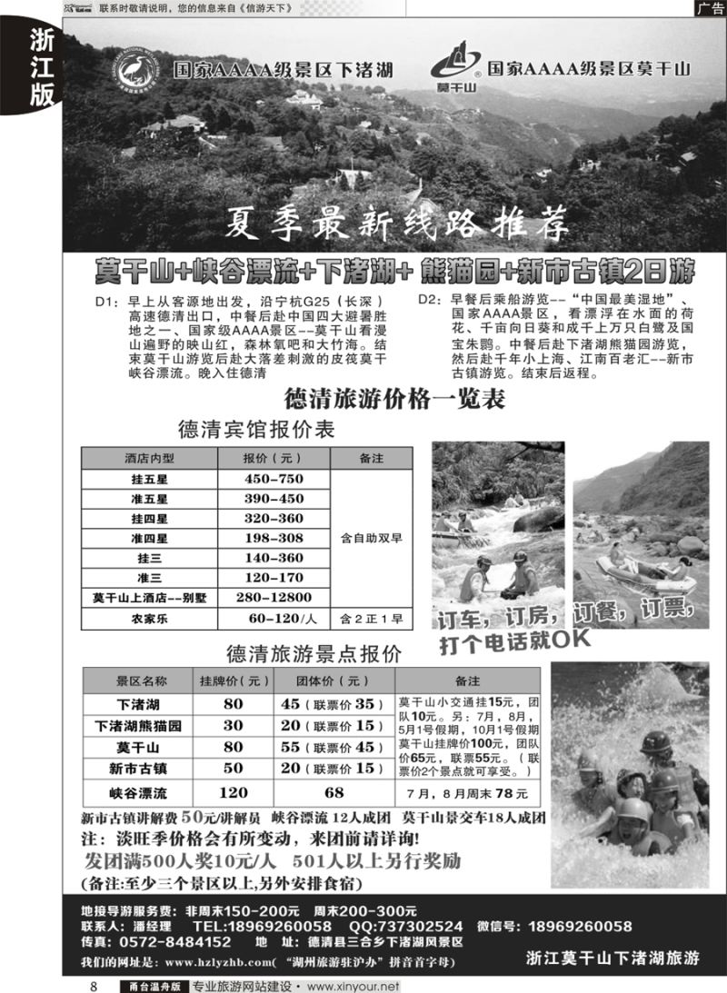 8 浙江德清莫干山下渚湖旅游 