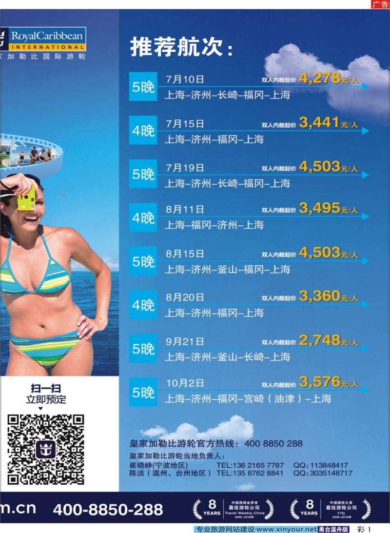 彩1 皇家加勒比国际游轮 