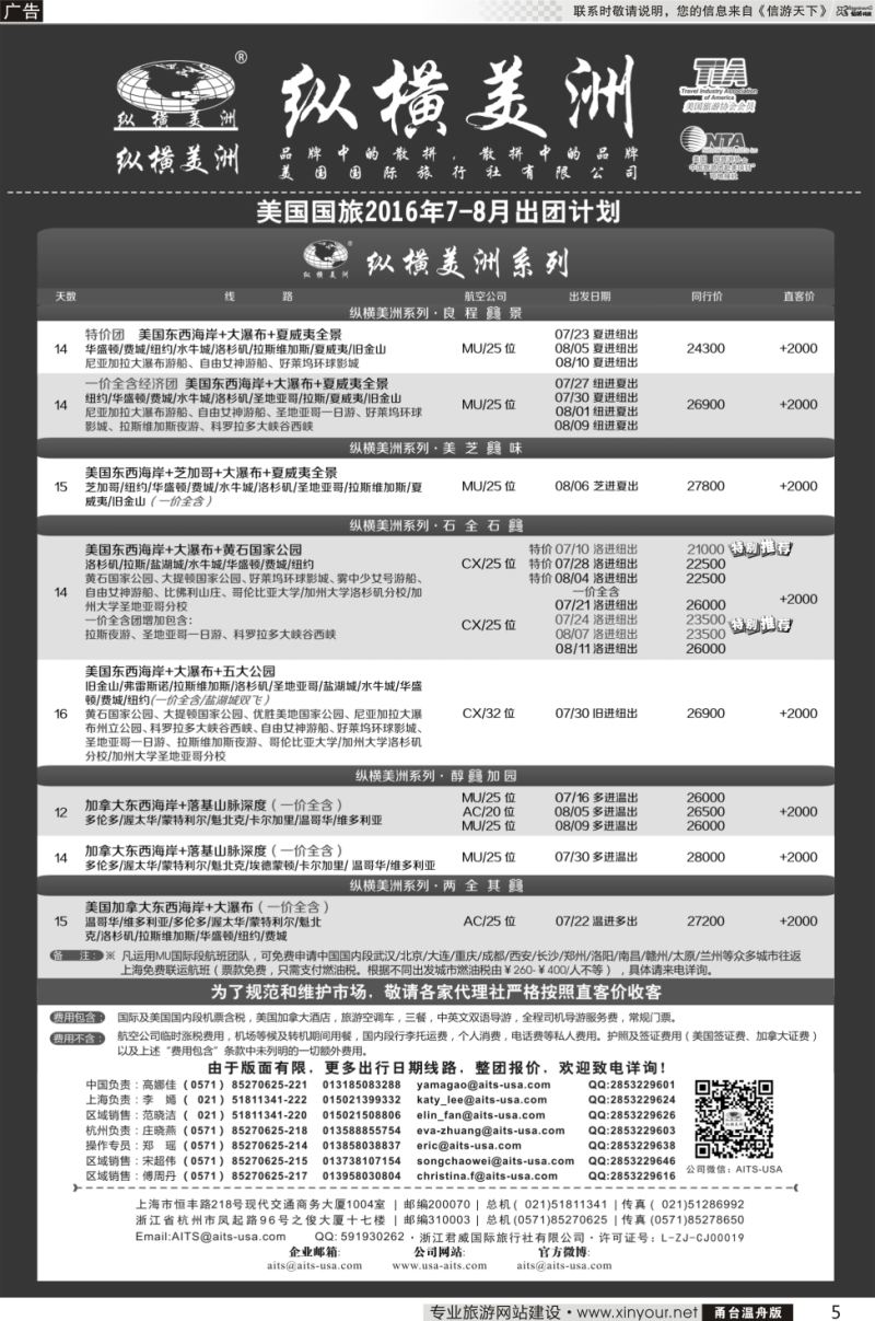 5 纵横美洲 