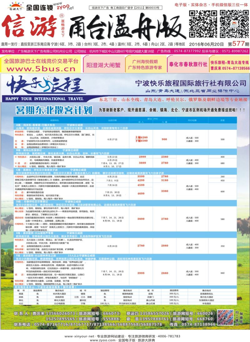 红版封面 快乐旅程●青岛大连东北专业地接