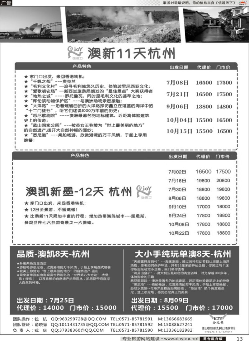 13 逸趣行●浙江国际合作旅行社 