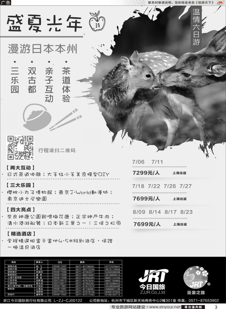 3 漫游之旅-今日国际 