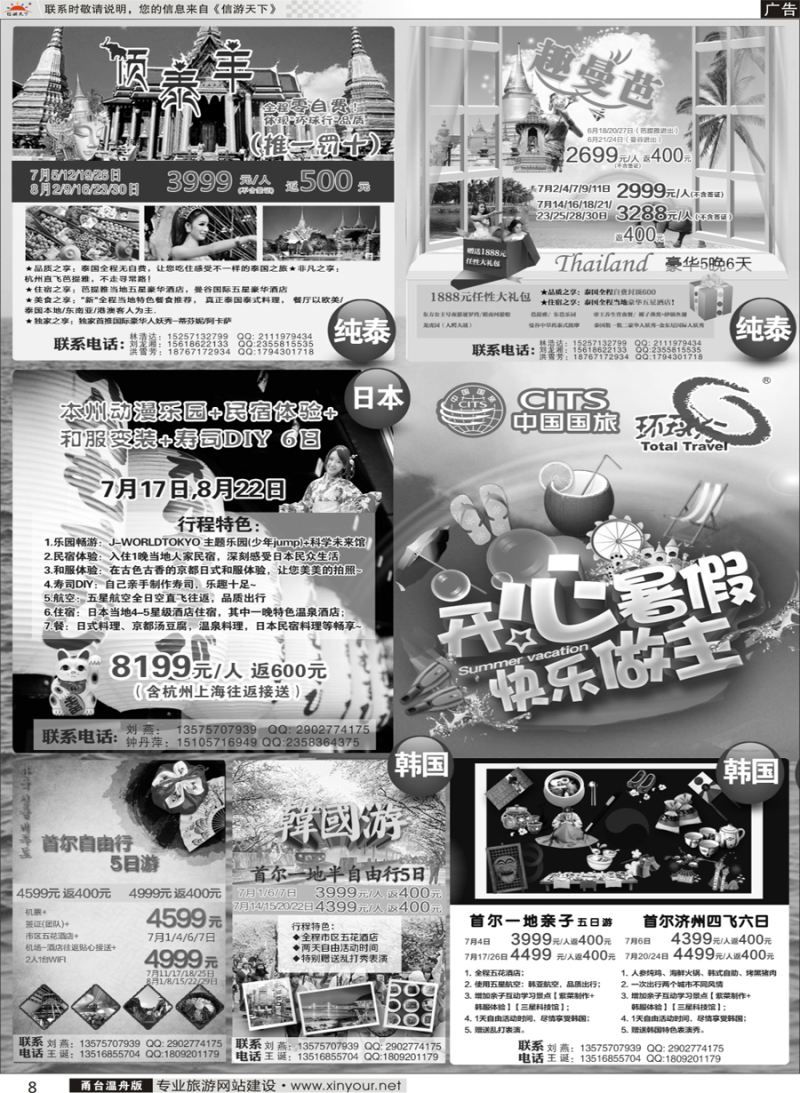 8 环球行.中国国旅(浙江)旅行社 