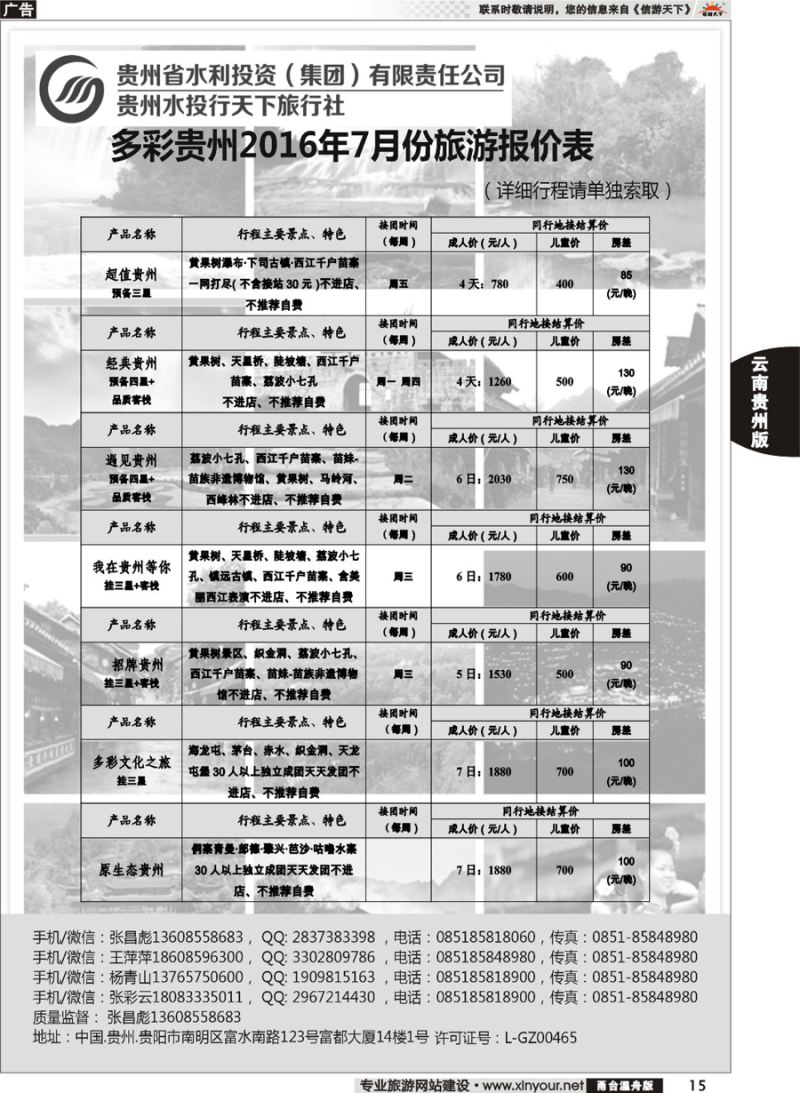 15 贵州水投行天下-贵州专业地接 