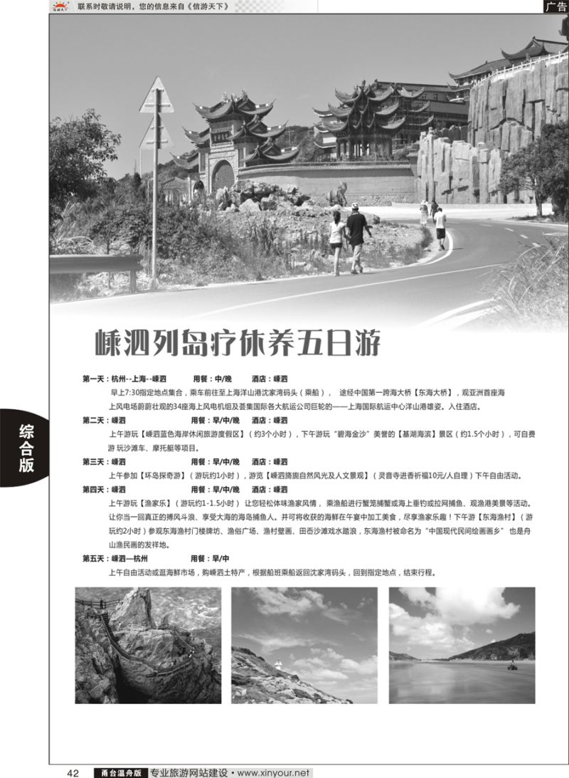 42 嵊泗列岛疗休养五日游 