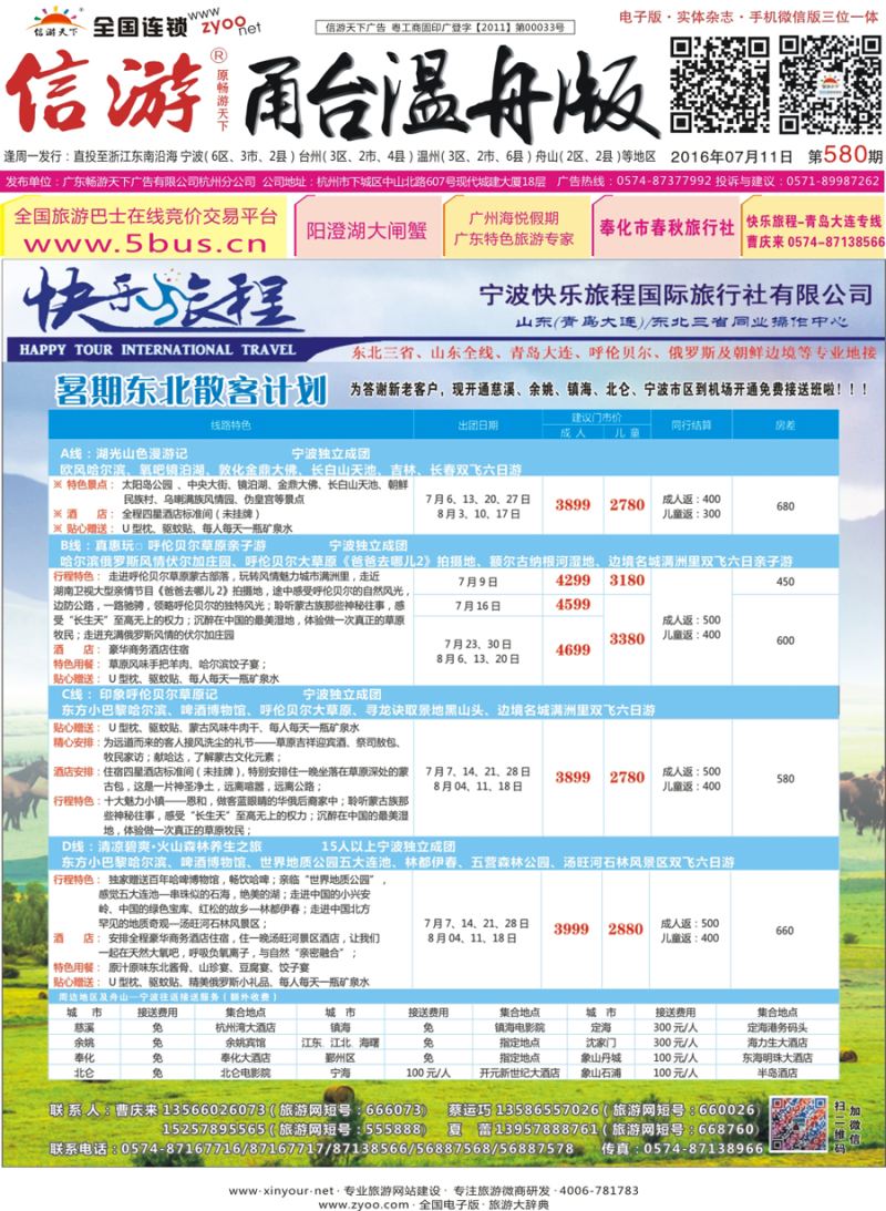 红版封面 快乐旅程●青岛大连东北专业地接 