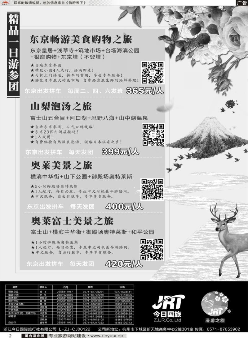 2 漫游之旅-今日国际 