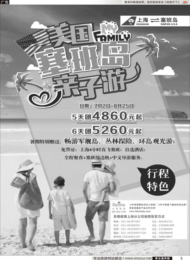 5 皇朝假期-上海直飞塞班岛独家包机地接批发 