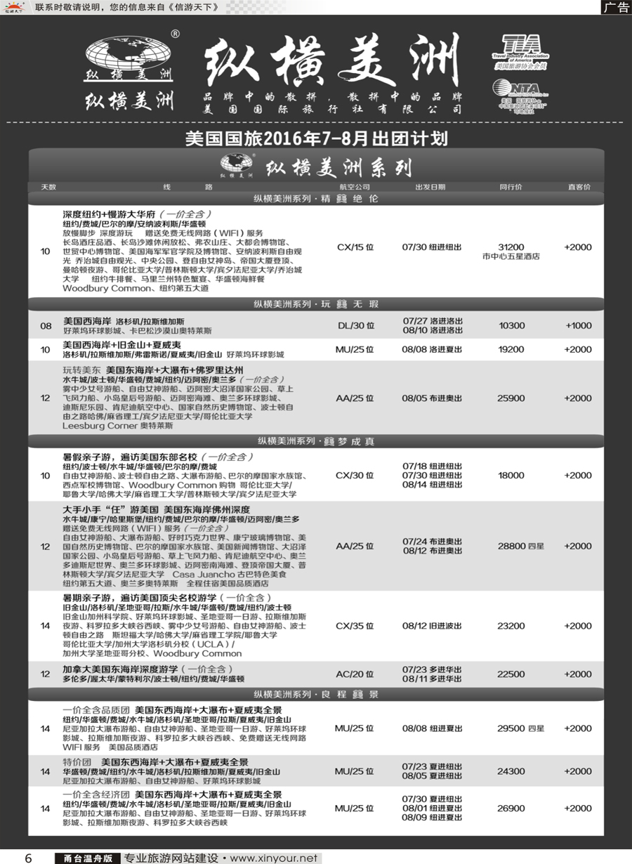 6 纵横美洲 