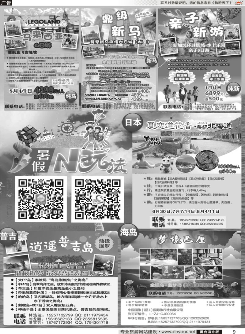 9 环球行.中国国旅(浙江)旅行社 