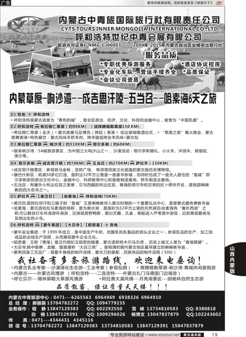 19 内蒙古中青旅国际旅行社-旅游中心 