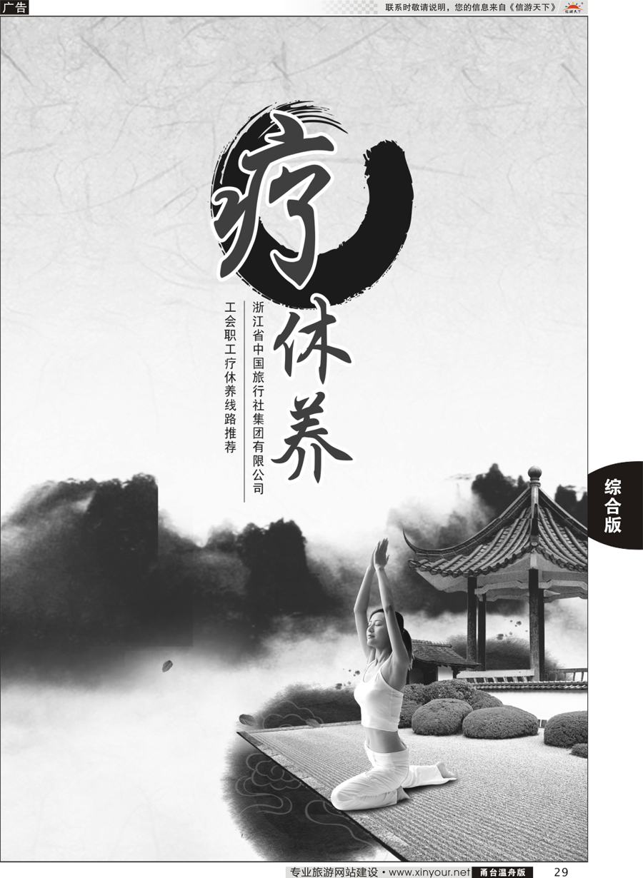 29 浙江疗休养专栏 