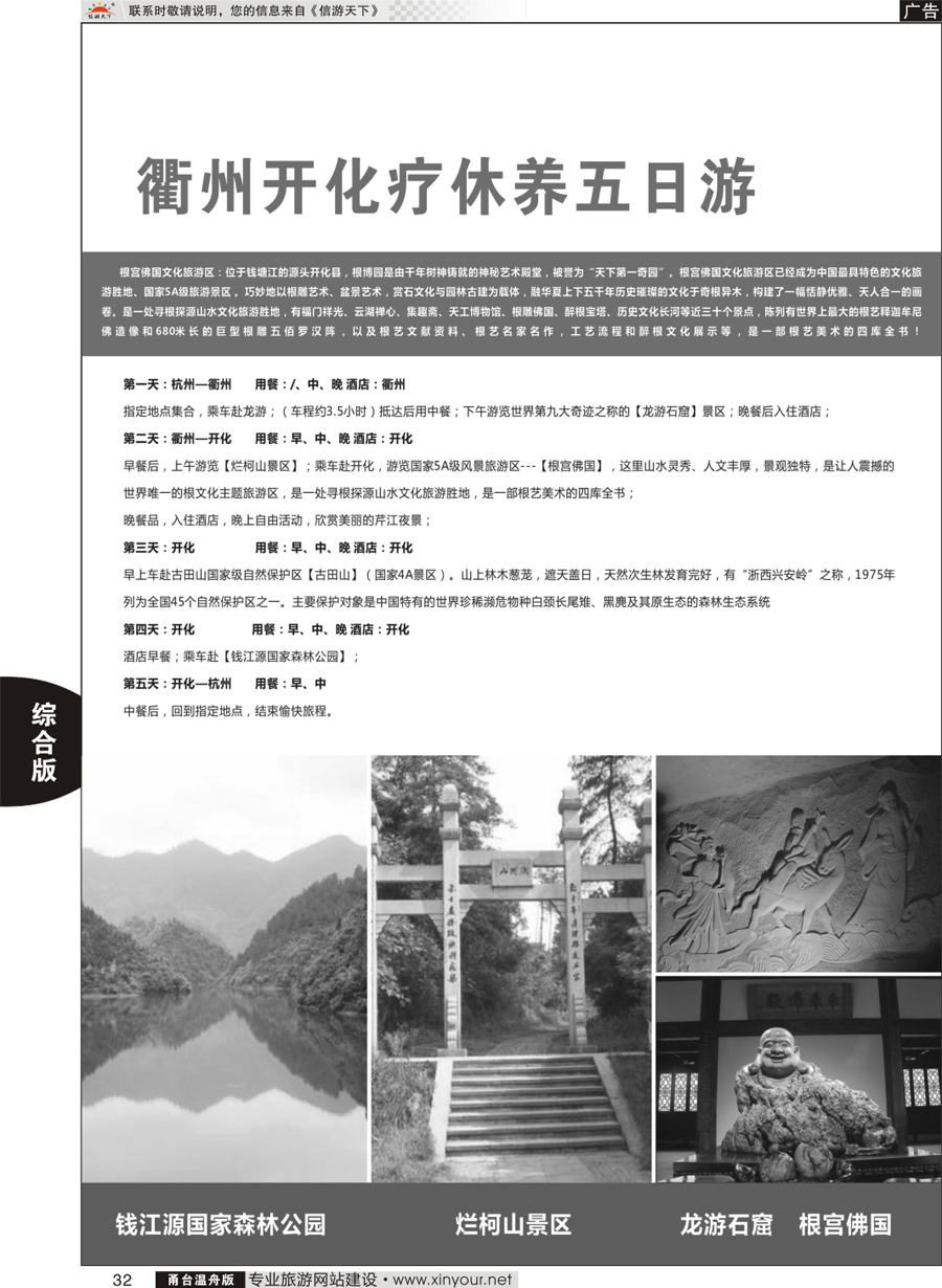32 衢州开化疗休养五日游 