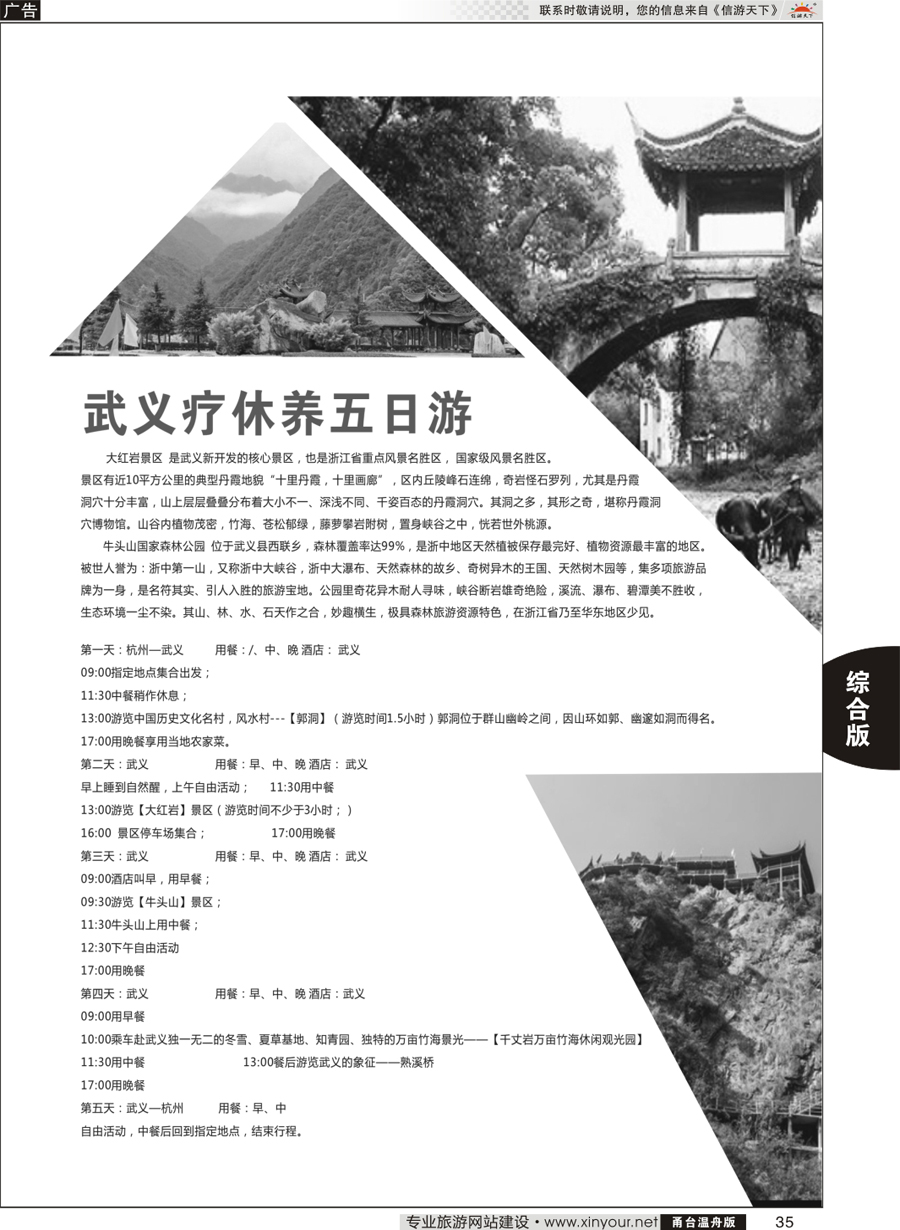 35 武义疗休养五日游 