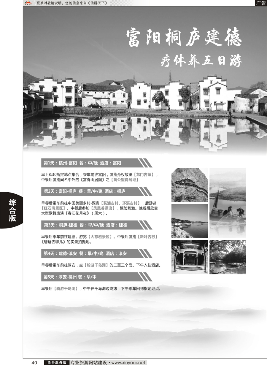 40 富阳桐庐建德疗休养五日游 