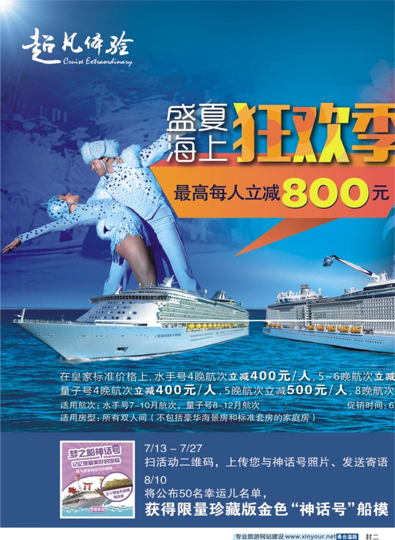 蓝版封二 皇家加勒比国际游轮 