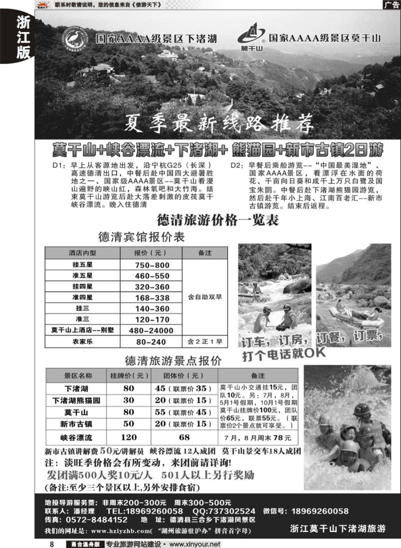 8 浙江德清莫干山下渚湖旅游 