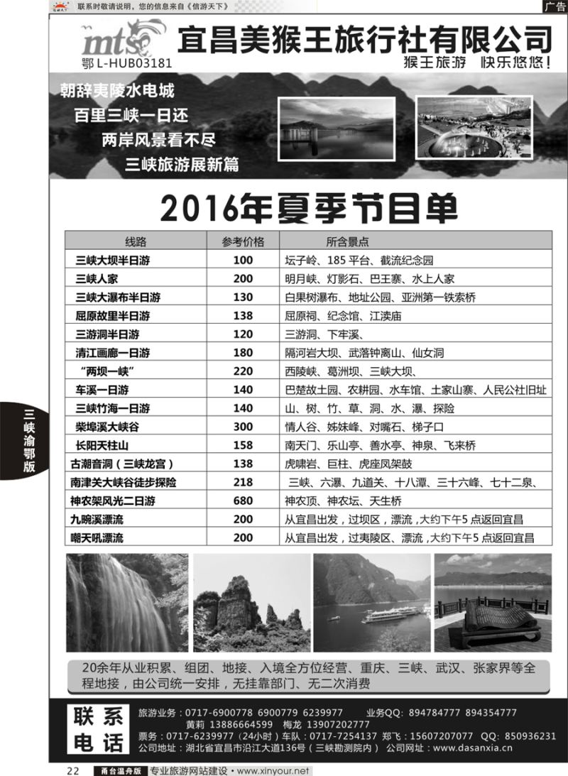 22 宜昌美猴王旅行社 
