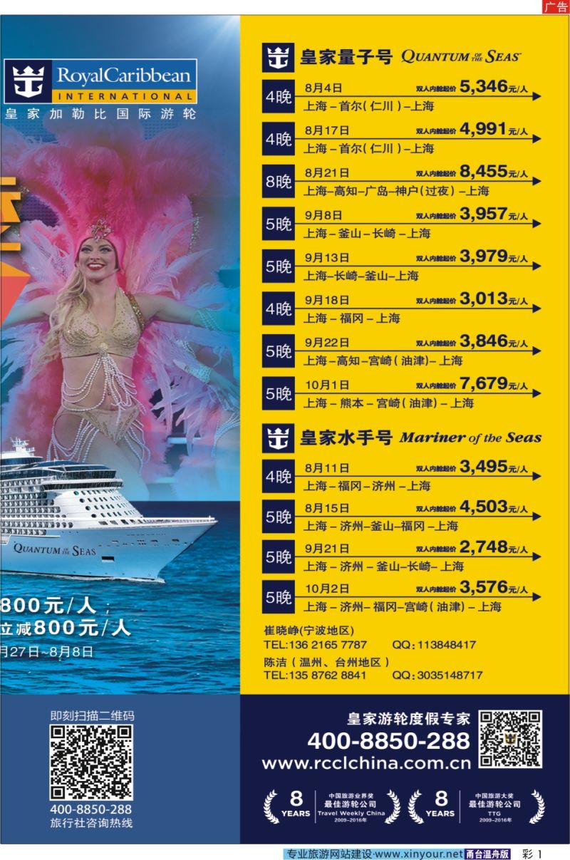 彩1 皇家加勒比国际游轮
