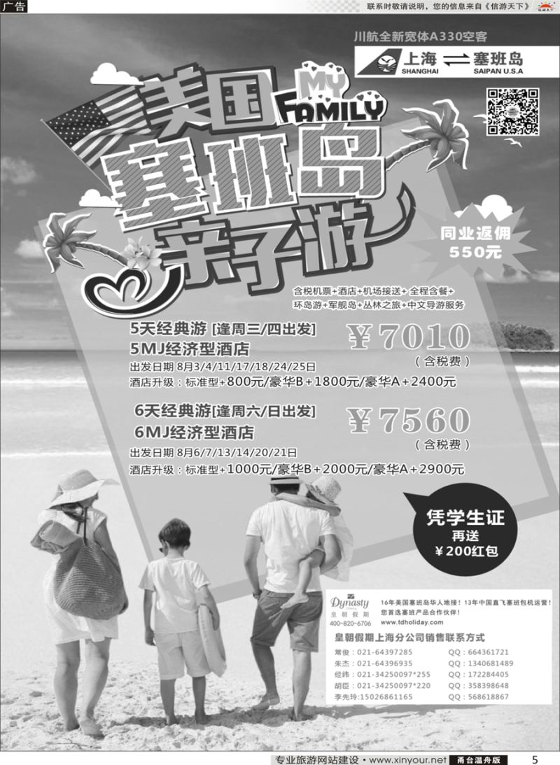 5 皇朝假期-上海直飞塞班岛独家包机地接批发 