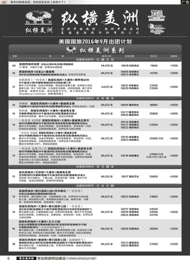 6 纵横美洲 