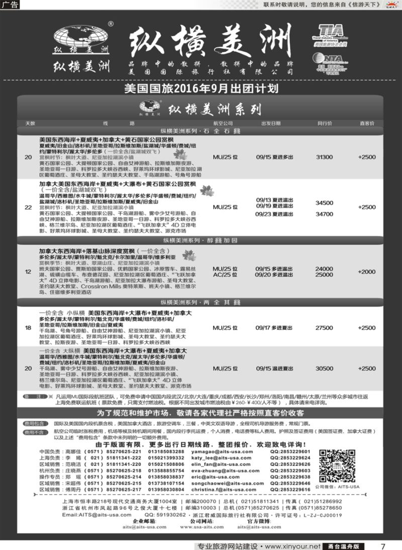 7 纵横美洲 