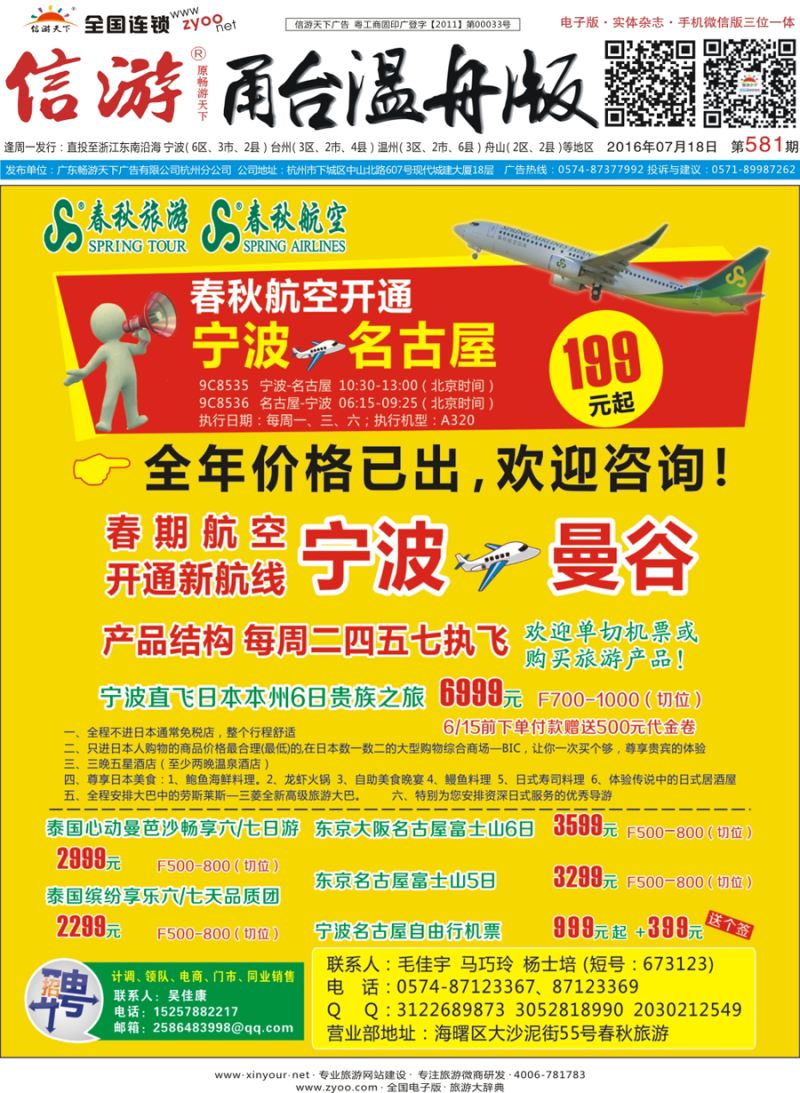 蓝版封面 上海春秋旅行社有限公司宁波分公司 
