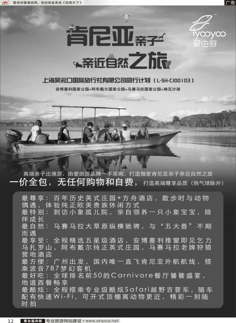 12 上海吴淞口国际旅行社有限公司-爱由游 