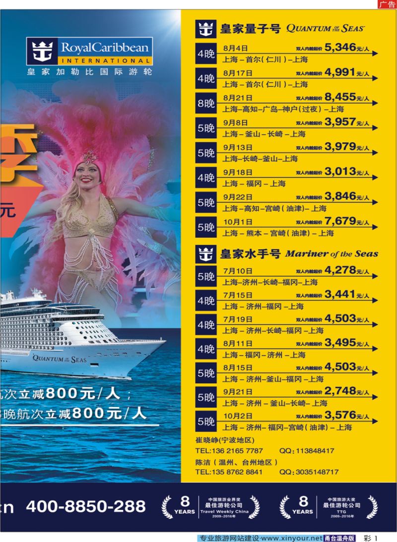 彩1 皇家加勒比国际游轮 