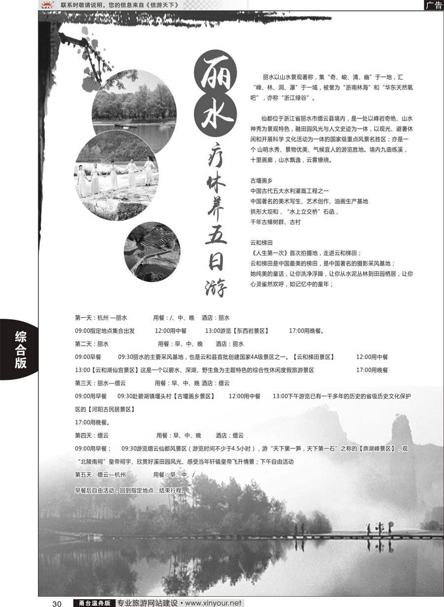 30 丽水疗休养五日游 