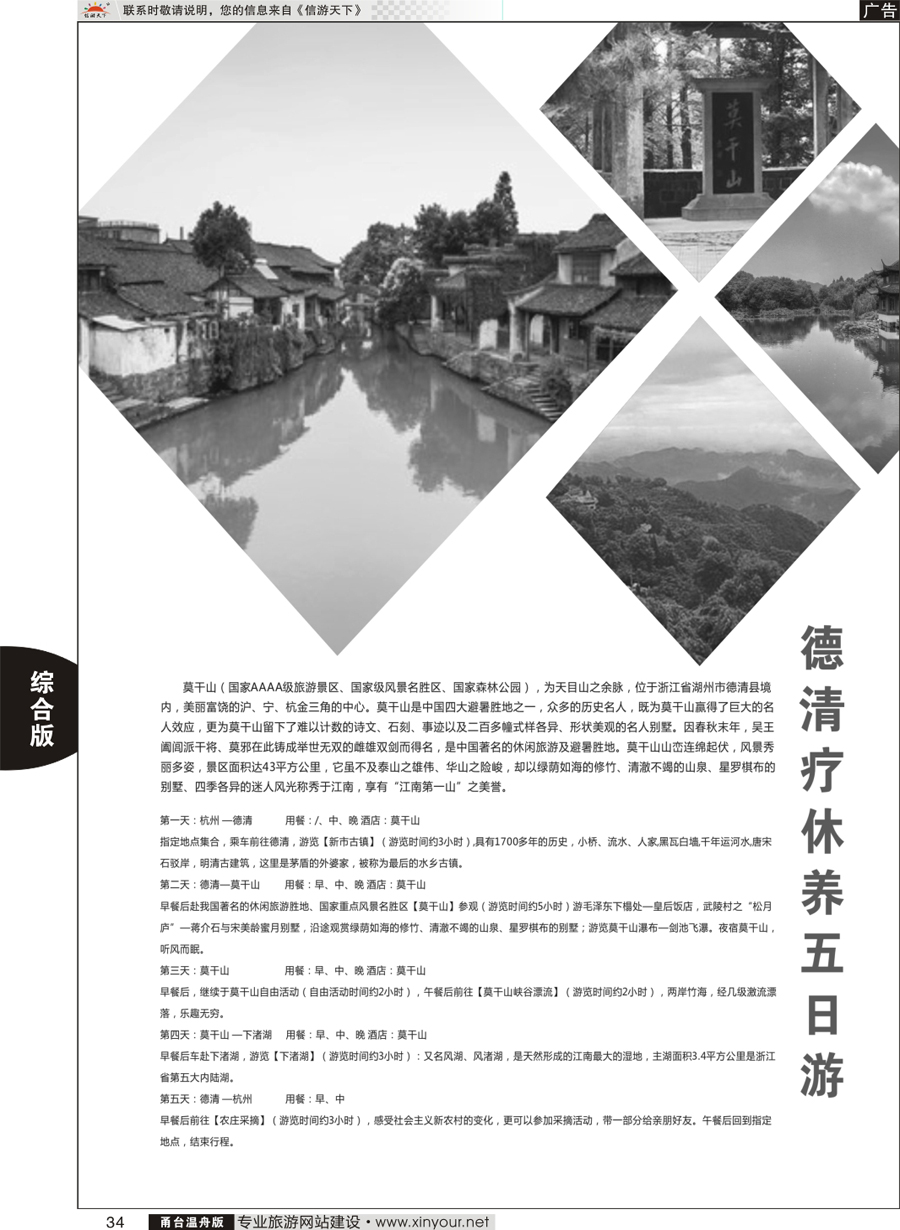 34 德清疗休养五日游 