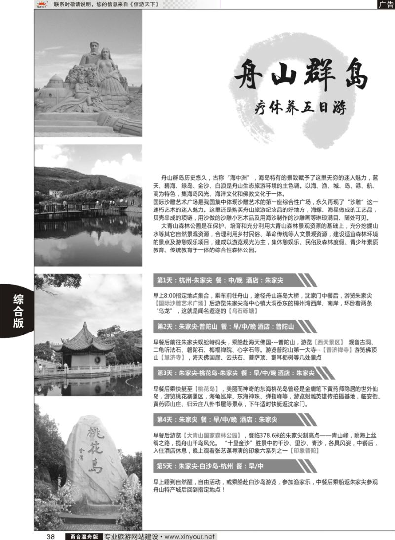 38 舟山群岛疗休养五日游 