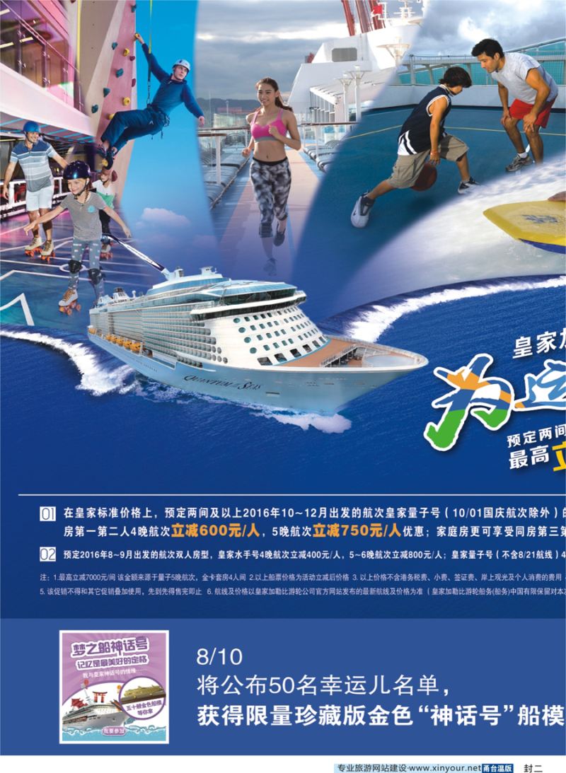 蓝版封二 皇家加勒比国际游轮 