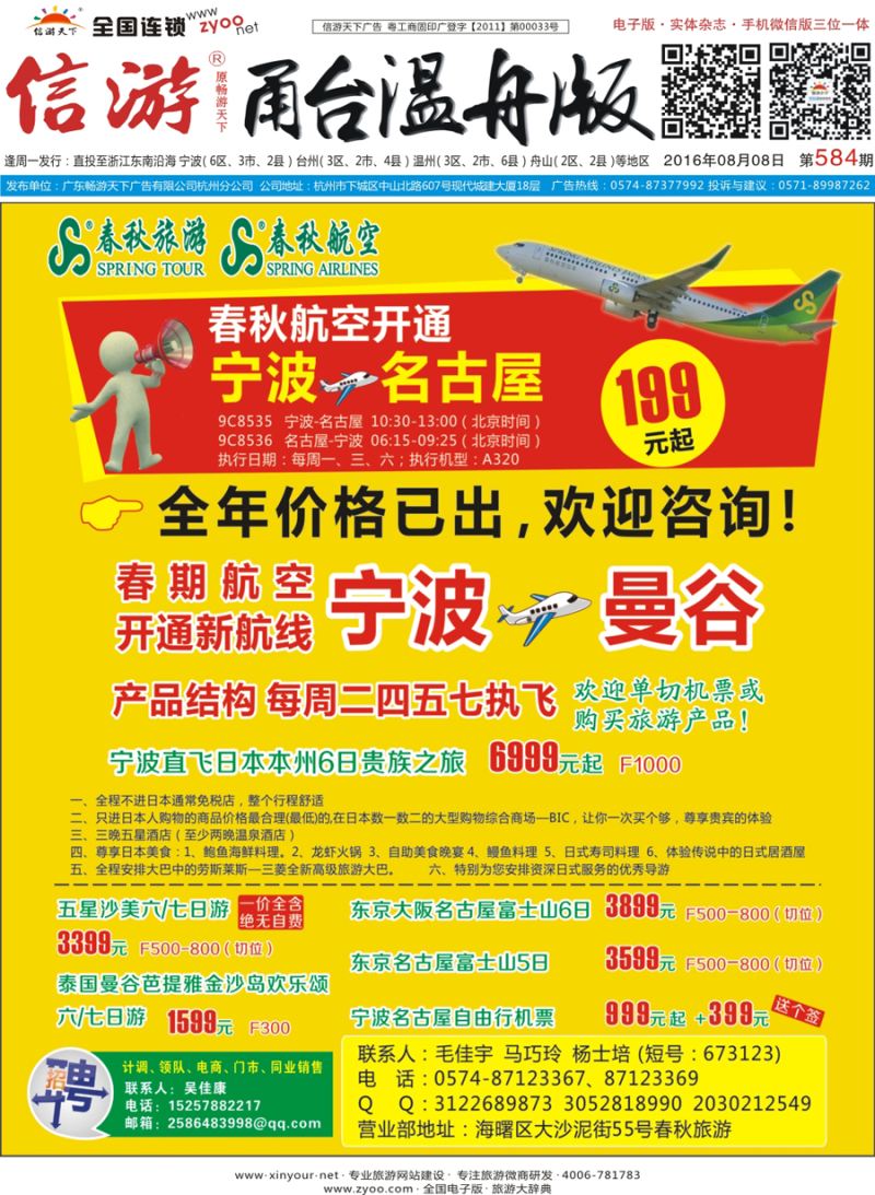 蓝版封面 上海春秋旅行社有限公司宁波分公司 