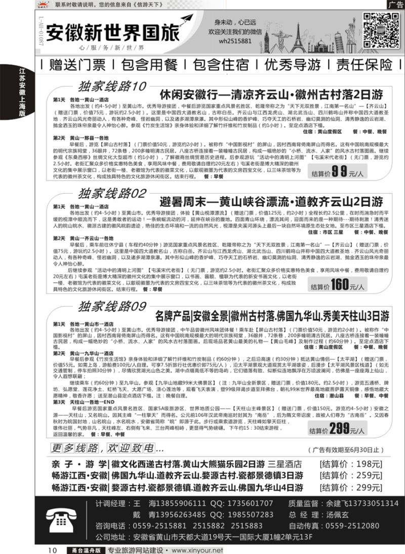 10 安徽新世界国际旅行社 