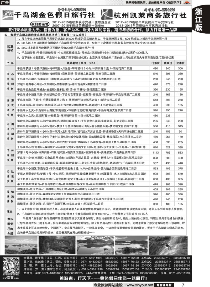 7 千岛湖金色假日旅行社／杭州凯莱商务旅行社 