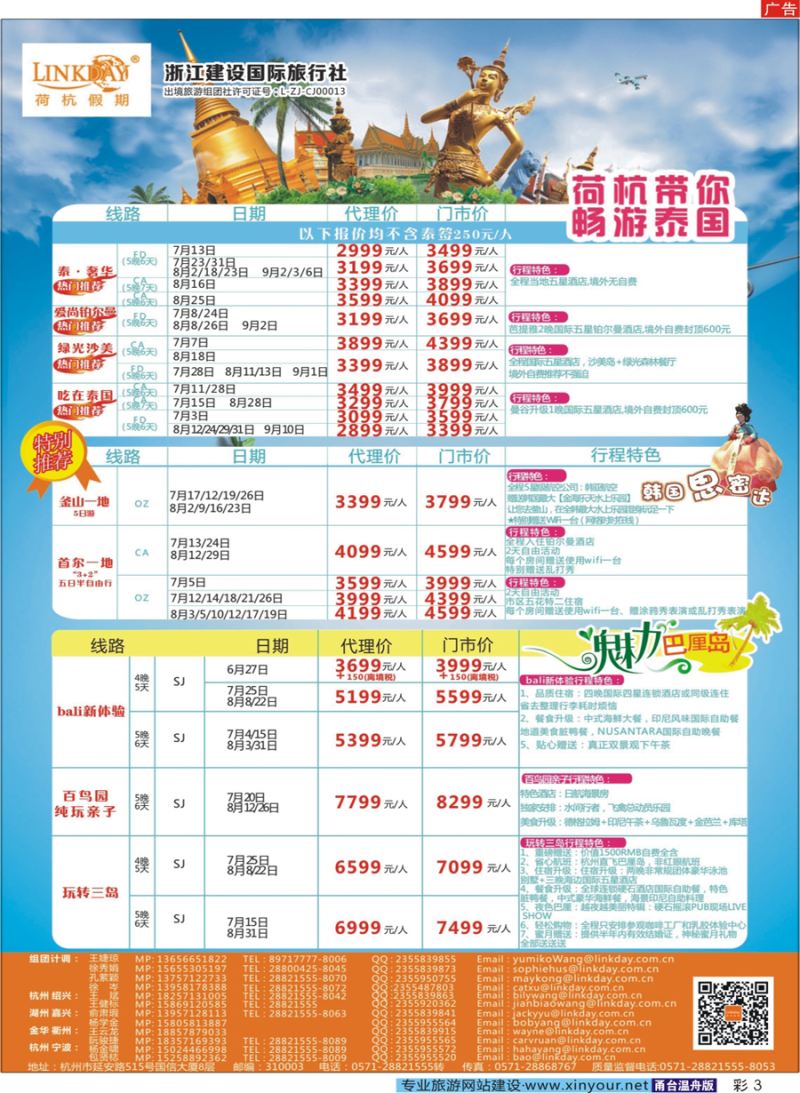 彩3 LINKDAY荷杭假期-浙江建设国旅-东南亚计划