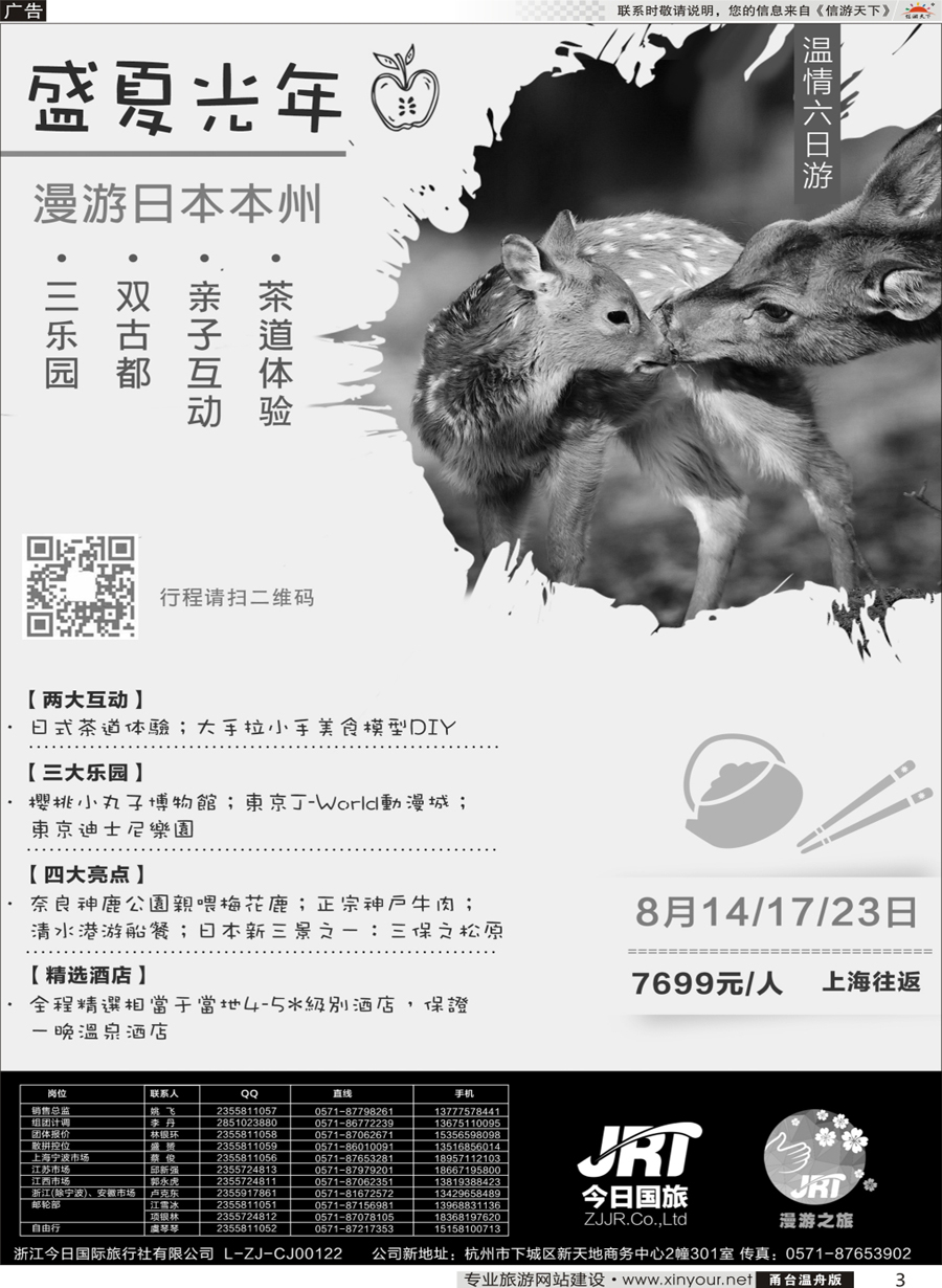 3 漫游之旅-今日国际 