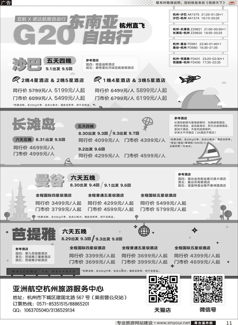 11 亚洲航空旅游服务公司 