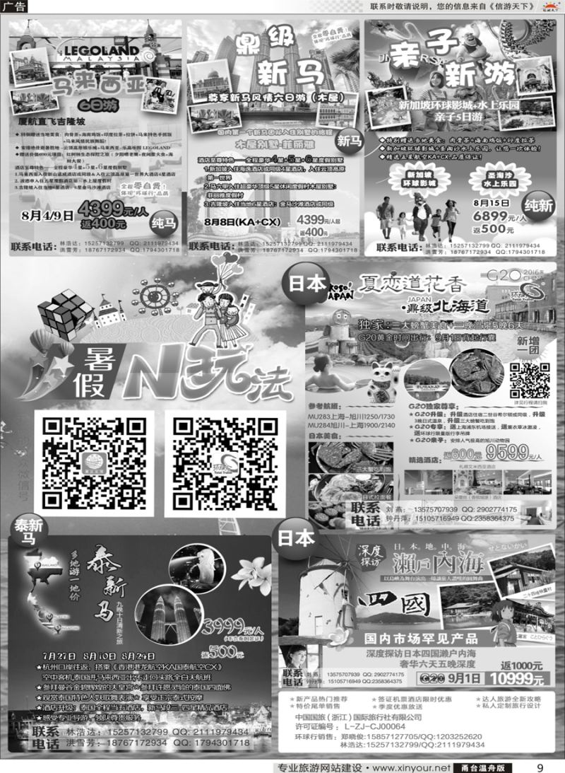 9 环球行.中国国旅(浙江)旅行社 