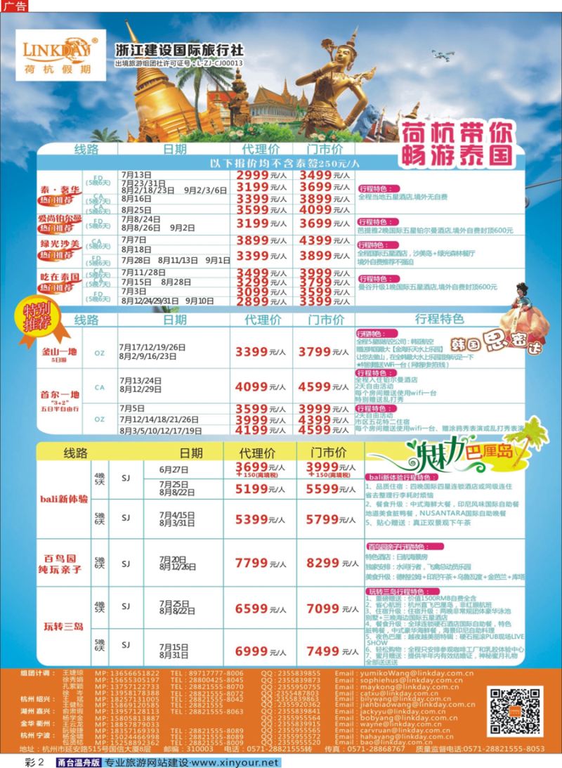 彩3LINKDAY荷杭假期-浙江建设国旅-东南亚计划 