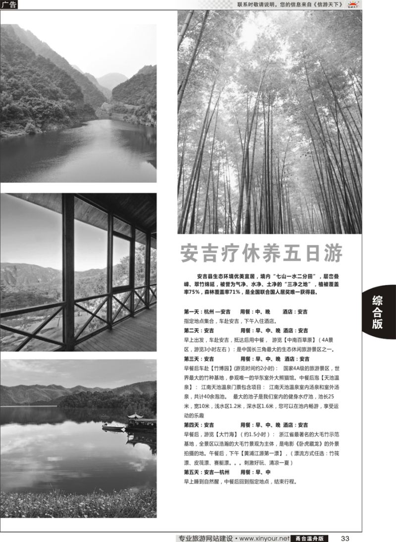 33 安吉疗休养五日游 