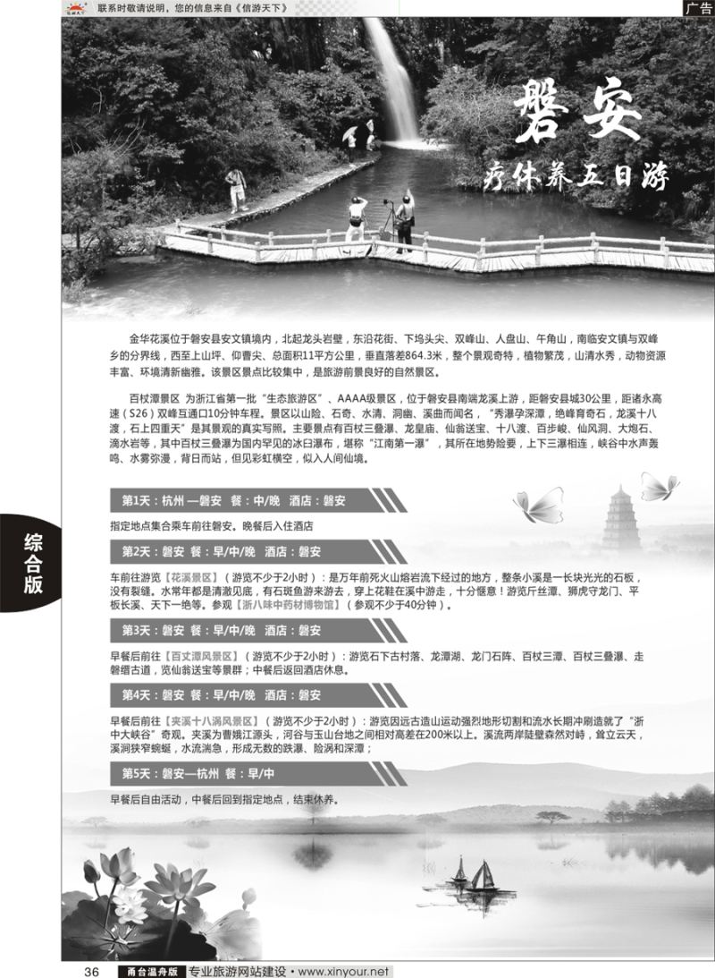36 磐安疗休养五日游 