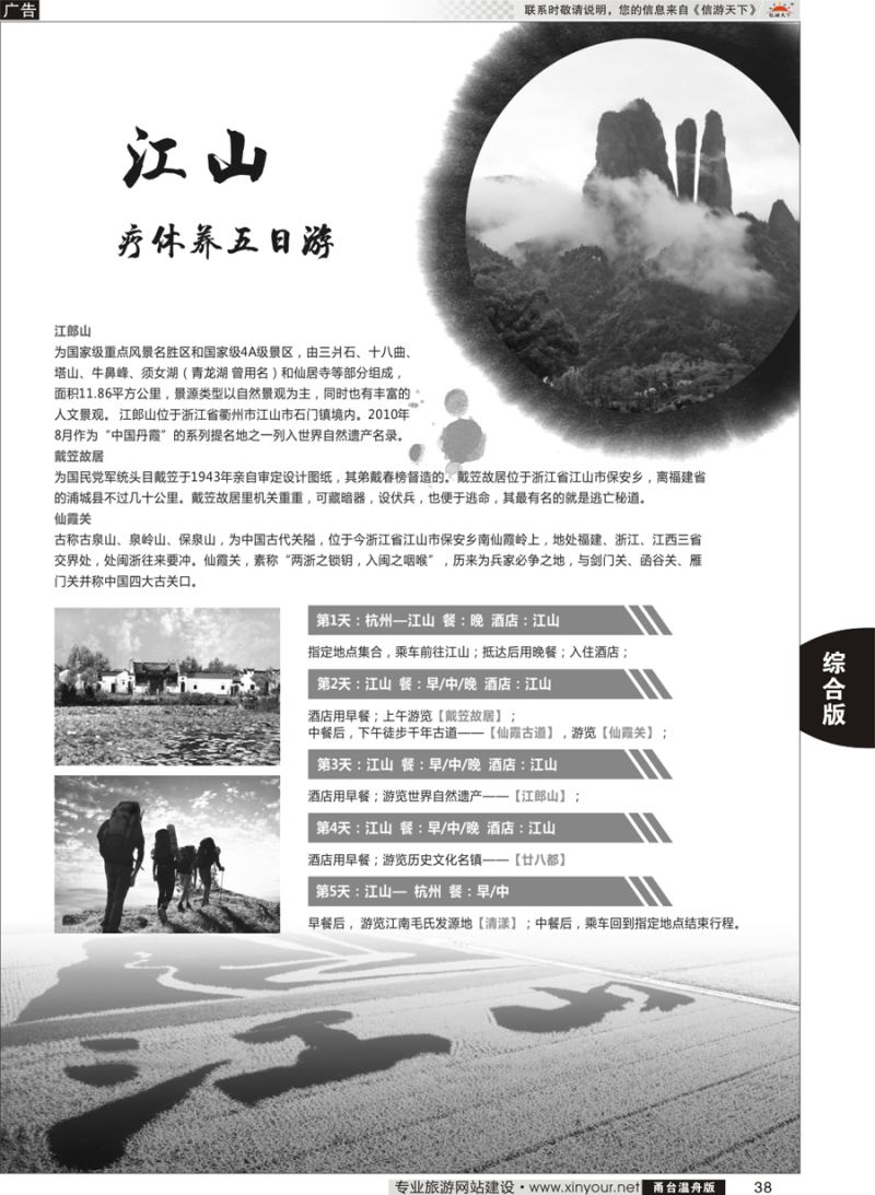 39 江山疗休养五日游 