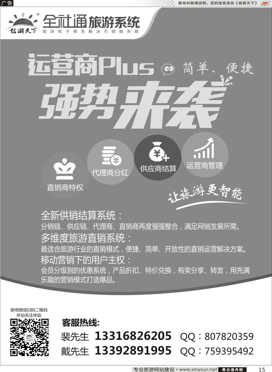 15 全社通直销2016裴伟+老戴 