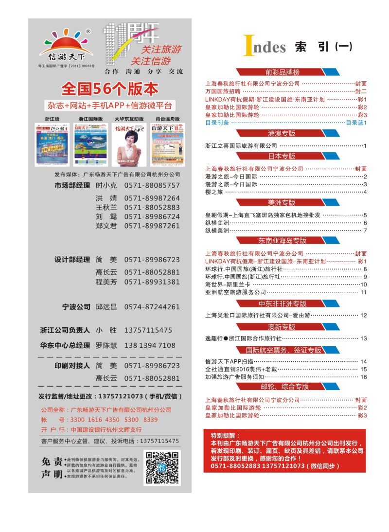 甬台温蓝版目录1p