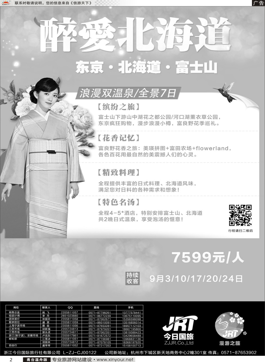 2 漫游之旅-今日国际 