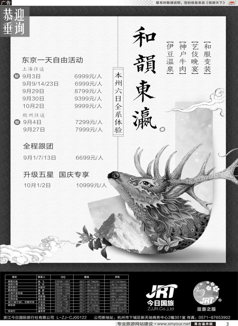 3 漫游之旅-今日国际 