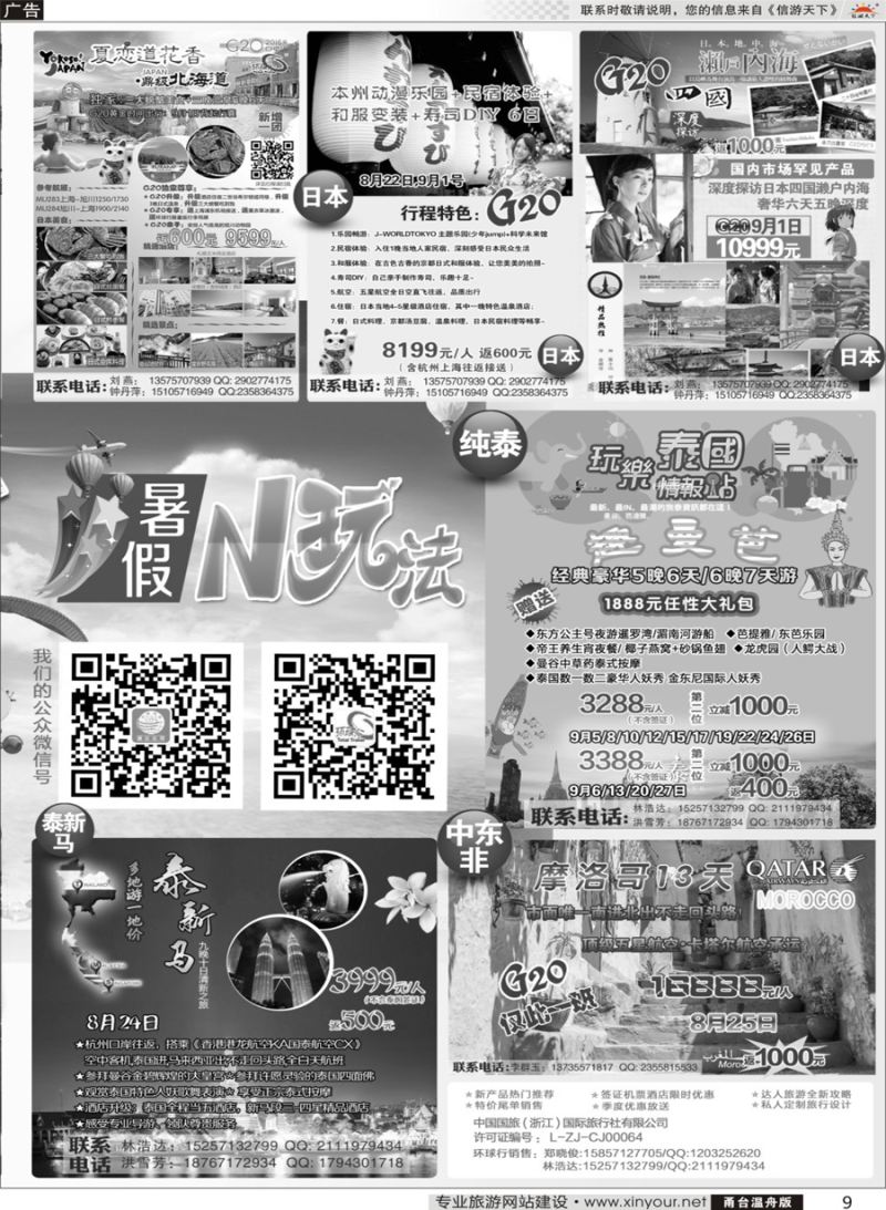 9 环球行.中国国旅(浙江)旅行社 